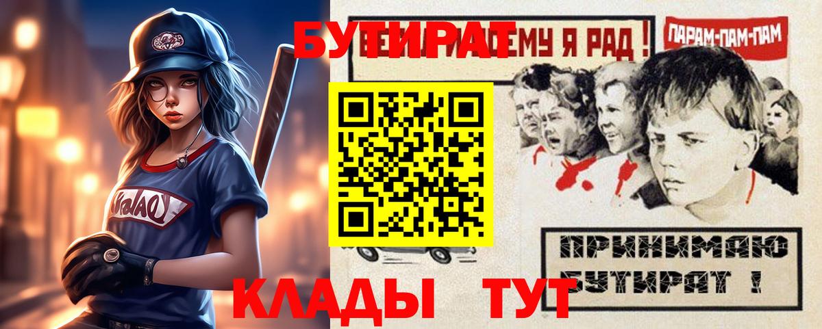БУТИРАТ  БУТИРАТ вода  Вход с VPN  Ленинск-Кузнецкий 