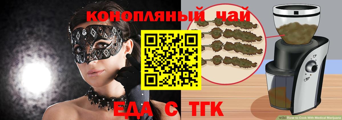 Еда ТГК марихуана Ленинск-Кузнецкий