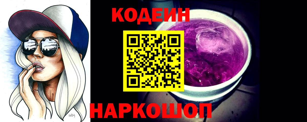 Кодеиновый сироп Lean напиток Lean (лин) Ленинск-Кузнецкий