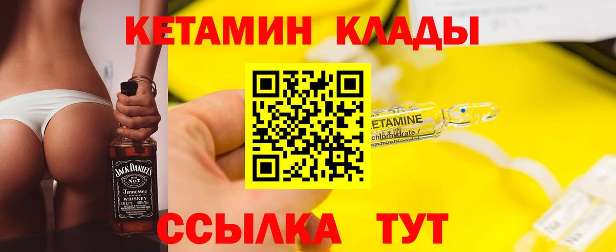Кетамин VHQ Ленинск-Кузнецкий