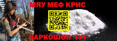 мяу мяу кристалл Краснодар