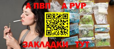 ALPHA PVP Краснокаменск