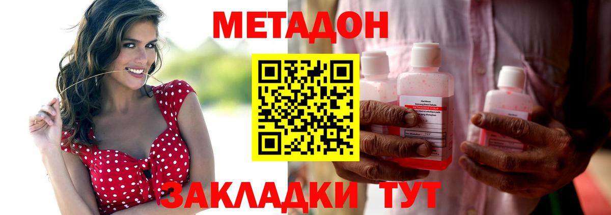 МЕТАДОН кристалл Ленинск-Кузнецкий