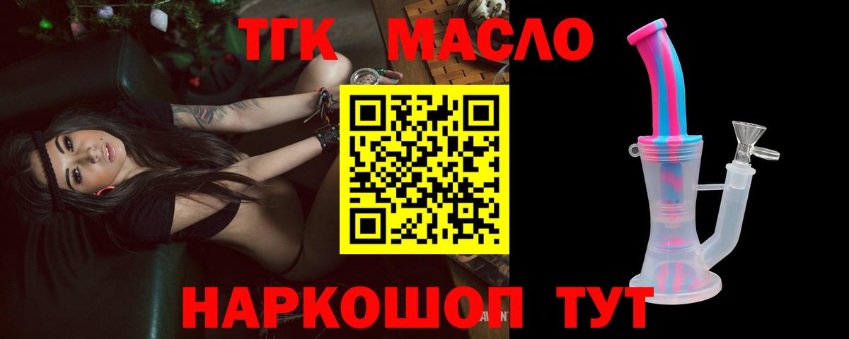 Дистиллят ТГК THC oil Ленинск-Кузнецкий